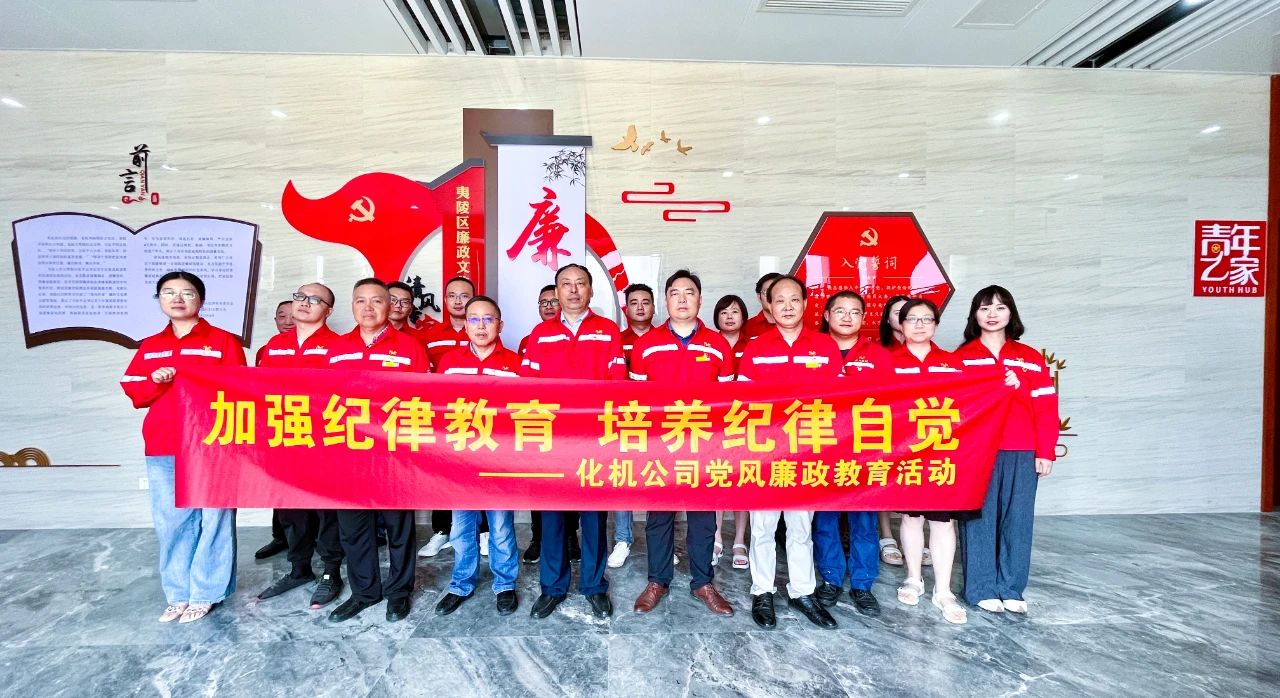 【聚焦宣教月】化機(jī)公司：傳承廉潔文化，弘揚(yáng)清風(fēng)正氣(圖4)