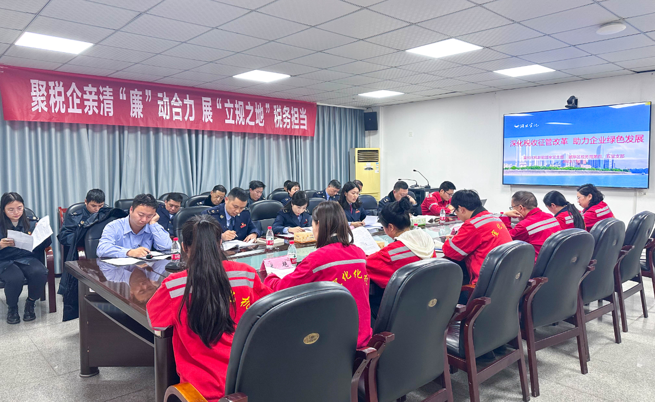 深化稅收征管改革，助力企業(yè)綠色發(fā)展！這場(chǎng)聯(lián)合主題黨日活動(dòng)走心又走實(shí)
