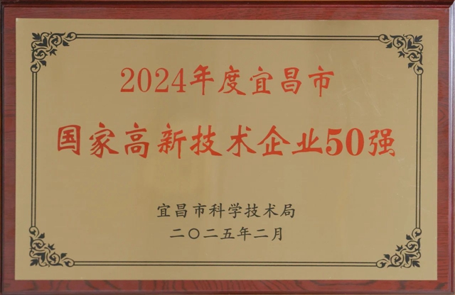 50強(qiáng)出爐！宜化3家公司上榜！(圖1)