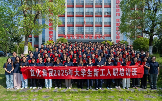  踏上新征程！宜化集團(tuán)2025年大學(xué)生新工入職培訓(xùn)班圓滿結(jié)業(yè)